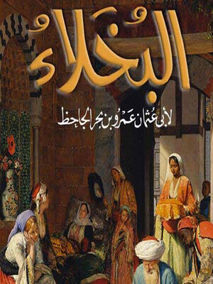 cover image of البخلاء